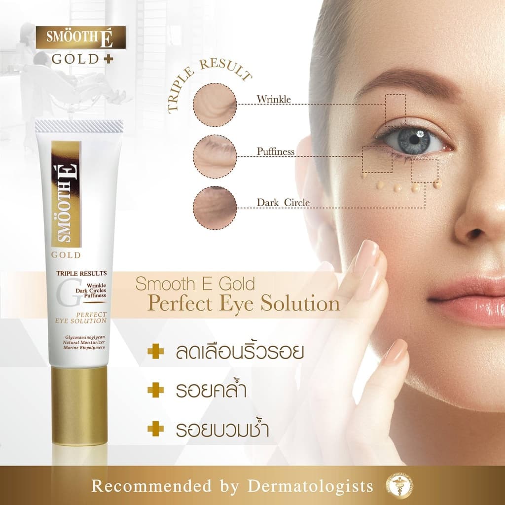 Smooth E Anti-Aging Solution Set – สัญญาณแห่งริ้วรอยที่ใบหน้าและหางตา รูปที่ 6