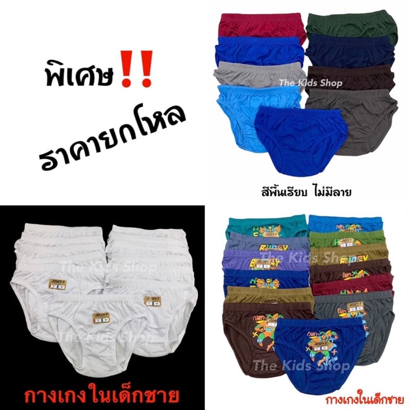 กางเกงในเด็ก ยกโหล ‼ สีพื้น สีขาว สินค้า รูปที่ 1