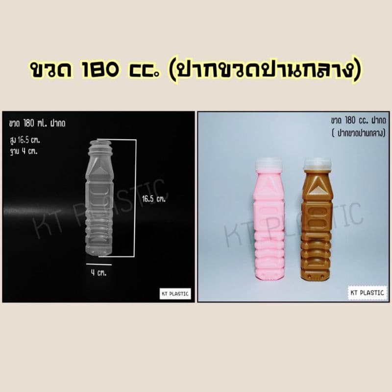 ขวดขุ่น พลาสติก PP ขนาด 180 ml และ รูปที่ 7