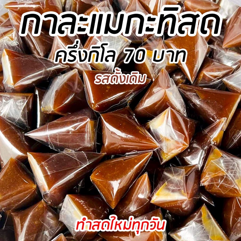 กาละแมกะทิสด 3 รสชาติ ทำสดใหม่ทุกวัน มีบริการเก็บเงินปลายทาง รูปที่ 7