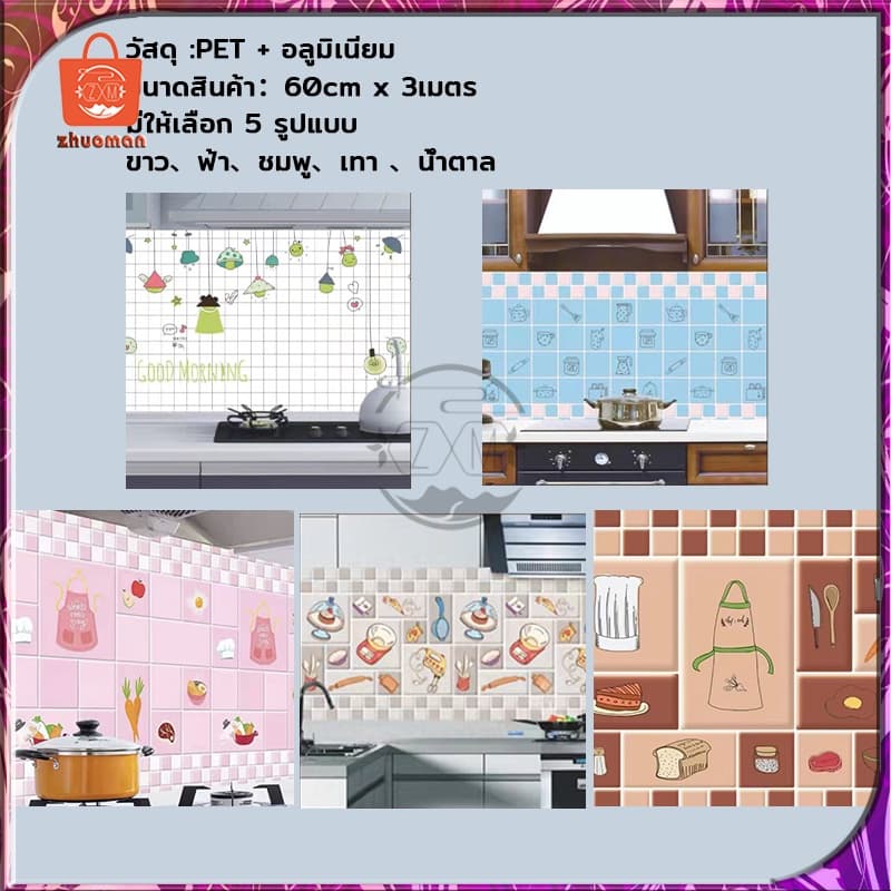 สติ๊กเกอร์ติดห้องครัว สติ๊กเกอร์ติดผนัง 60cm*3เมตร วอเปเปอร์ติดผนัง สติกเกอร์วอลเปเปอร์ กาวในตัว กันรอย กันน้ำมันกระเด็น รูปที่ 5