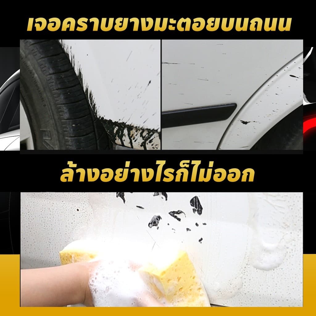 ล้างยางมะตอย น้ำยาล้างยางมะตอย ยางมะตอย น้ำยาขัดยางมะตอย ล้ น้ำยาเช็ดยางมะตอย 1 รูปที่ 5