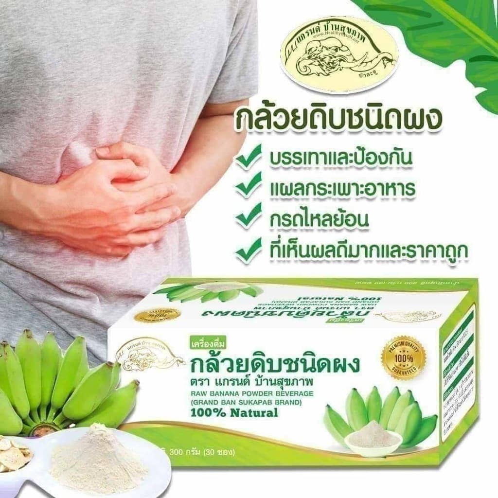 ผงกล้วยดิบออร์แกนิค100% ผงกล้วยน้ำว้าดิบไม่ใส่เปลือก ตราแกรนด์ บ้านสุขภาพ ไม่ผสมแป้งและน้ำตาล 2แบบ รูปที่ 4
