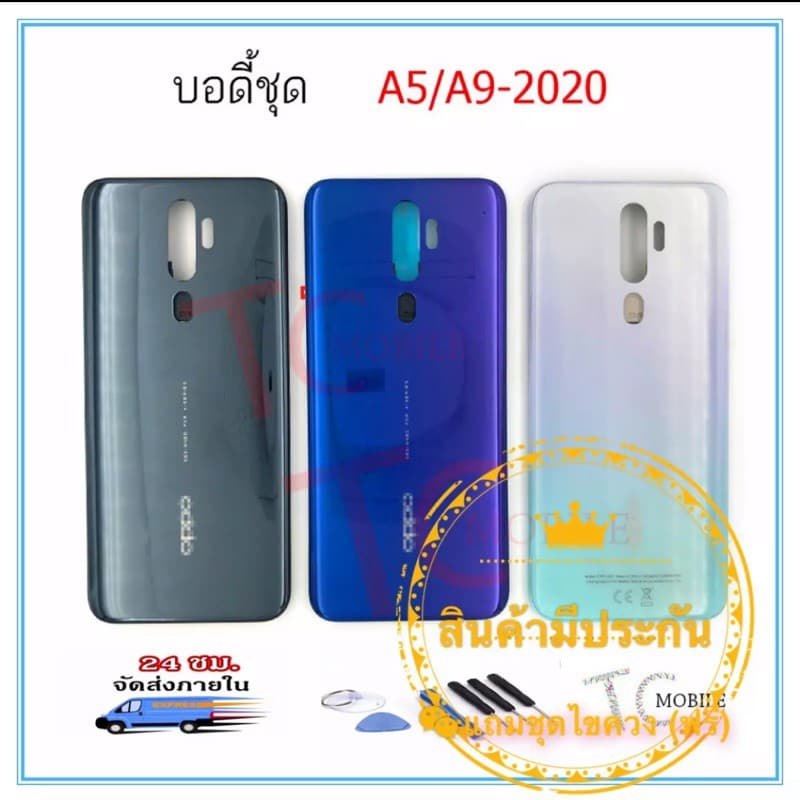 บอดี้Oppo A5 2020 /A9 2020 เคสกลาง+ฝาหลัง ใหม่ คุณภาพสวย พร้อมชุดเครื่องมือ Body ฝาหลังOppo A5 2020 รูปที่ 3
