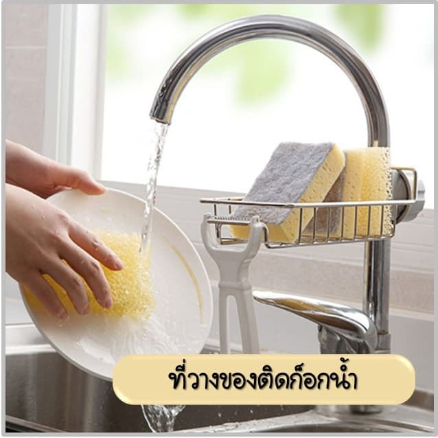 ที่วางฟองน้ำล้างจาน ติดก๊อกน้ำ ชั้นวางของในอ่างล้างจาน จัดระเบียบครัว รูปที่ 3