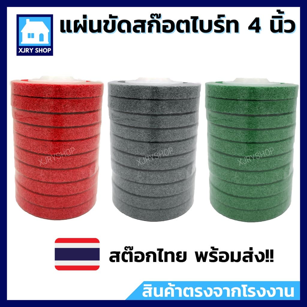 1 แถม 1 แผ่นขัดสก๊อตไบรท์ 4 นิ้ว ใบขัดใยไฟเบอร์ ขัดรอยเชื่อม ขัดสนิม ขัดเงา เริ่มต้นเพียง 35 ‼ รูปที่ 4