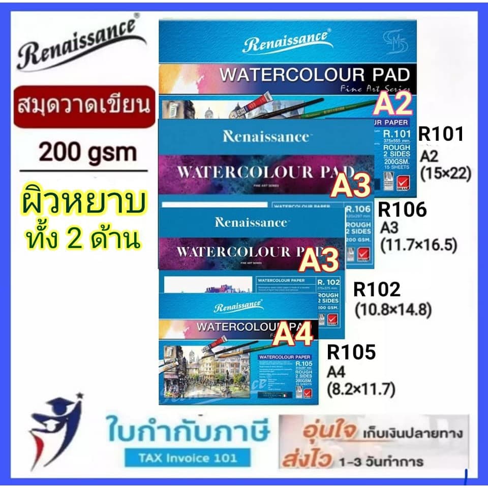 สมุดวาดเขียน ชนิดผิวหยาบ หนา200g A2 A3 A4 เรนาซองซ์ Renaissance รูปที่ 1