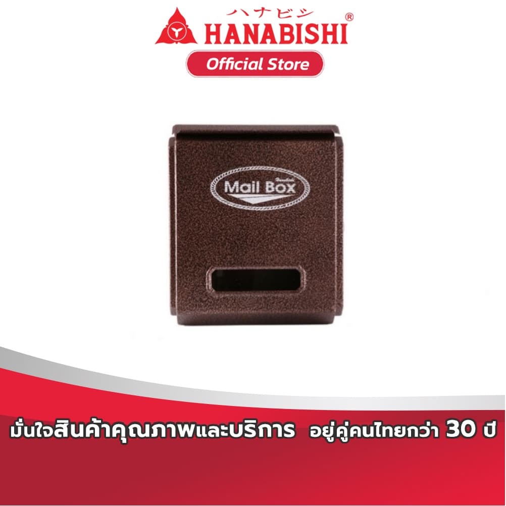 HANABISHI ตู้จดหมาย รุ่น LT-081 รูปที่ 1