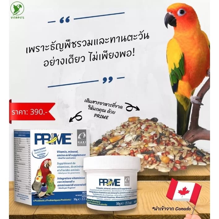 PRIME Vetafarm ช่วยเสริมวิตามินและแร่ธาตุที่จำเป็น และขาดแคลนในเมล็ดธัญพืช รูปที่ 4