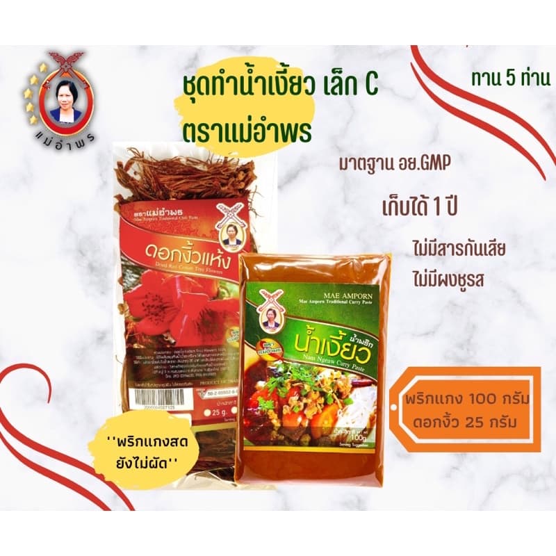 ชุดทำน้ำเงี้ยวเล็ก ชุด C เสริฟ4-5ที่ รูปที่ 2