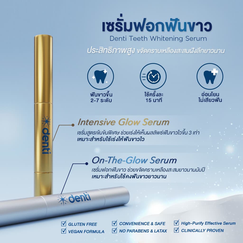 ชุดฟอกฟันขาวเดนติ Denti Teeth Whitening Set รูปที่ 6