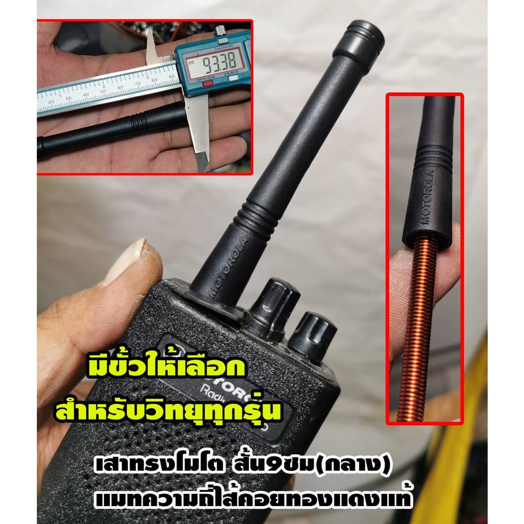 เสาวิทยุสื่อสาร ทรง โมสั้น ระดับกลาง 9ซม แมทไส้คอยทองแดงแท้ แบบความถี่ละเอียด พร้อมใส่ขั้ว ตรงรุ่นวิทยุทุกรุ่น รูปที่ 3