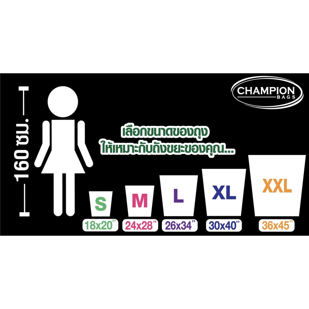 Champion Bags ถุงขยะแชมเปี้ยน รุ่นรักษ์โลก แบบม้วน - มี 2 ขนาด รูปที่ 4