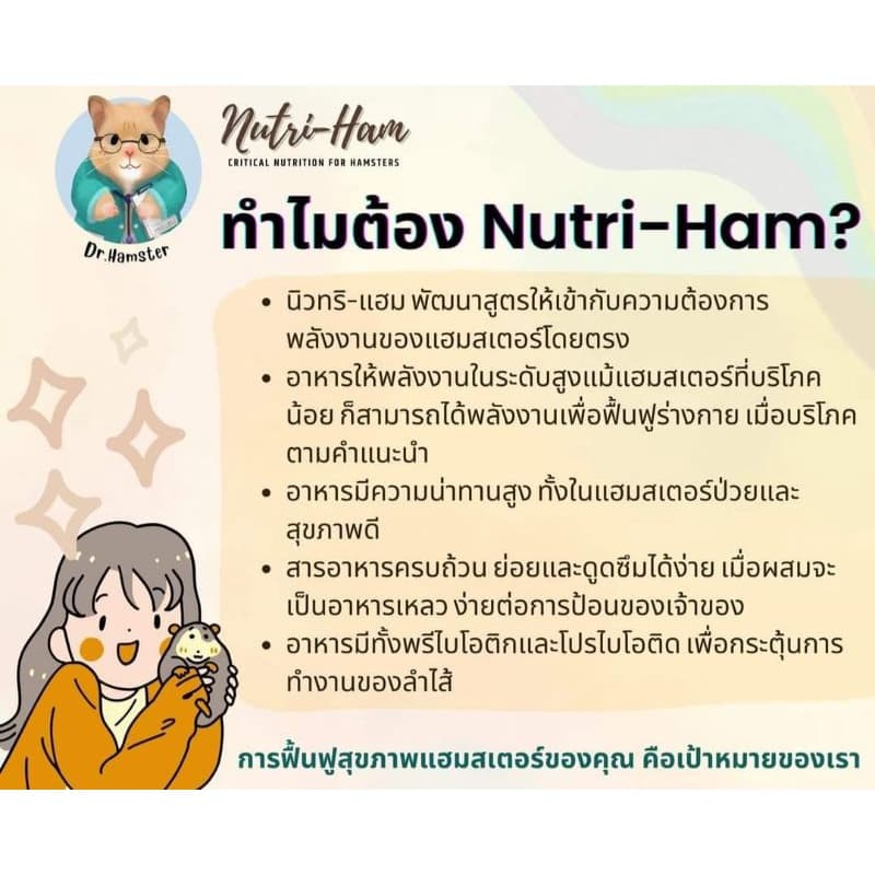 อาหารเสริม Nutri-ham by Dr.hamster อาหารพลังงานสูง สำหรับสัตว์ป่วย เบื่ออาหาร ฟื้นฟูหลังการผ่าตัด รูปที่ 7