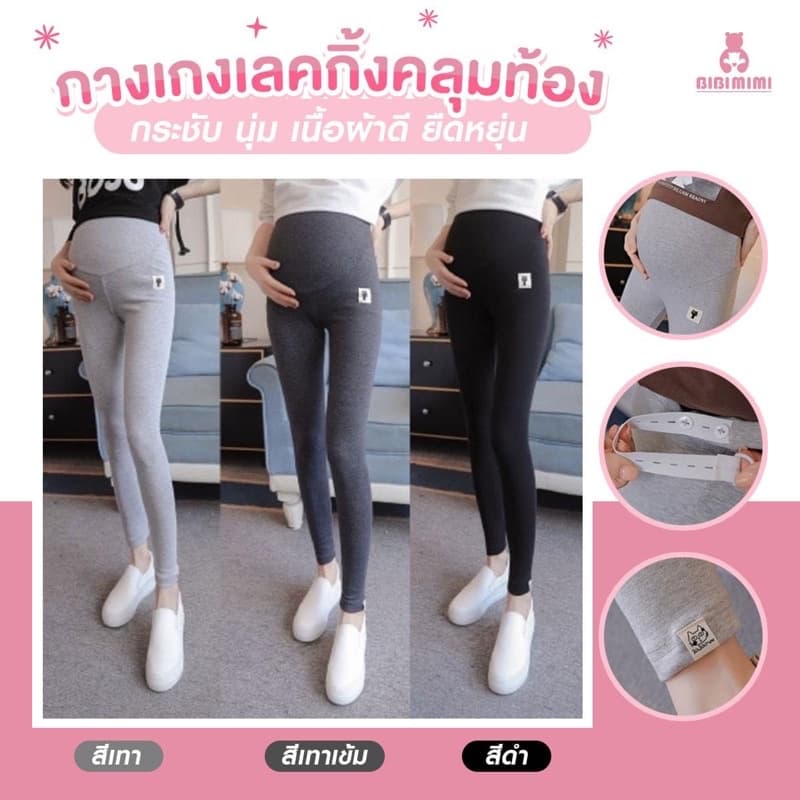 กางเกงคนท้อง เลคกิ้งขายาว เลคกิ้งคนท้องเลคกิ้งคุณแม่ตั้งครรถ์ ขยายเอวได้ ผ้านิ่ม ใส่สบายมาก รูปที่ 2