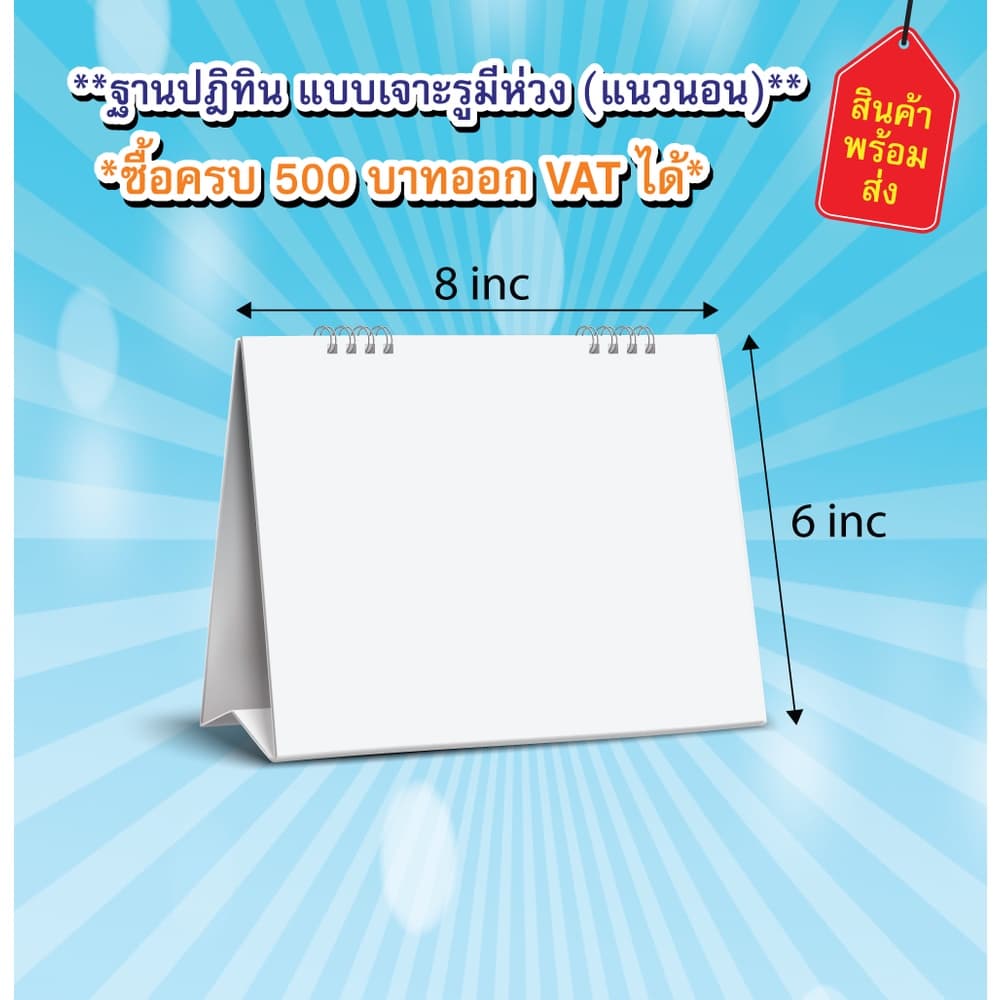 ฐานปฏิทิน ฐานปฏิทินเเบบเจาะรู ฐานปฏิทินเเบบมีห่วง ฐานปฏิทินเเบบไม่เจาะรู ฐานปฏิทินเเบบไม่มีหวง รูปที่ 6