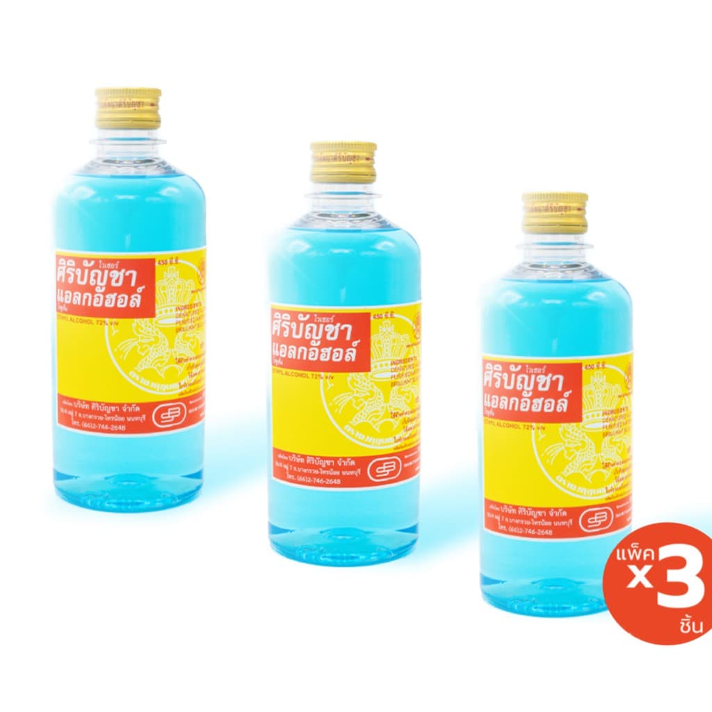 ศิริบัญชาแอลกอฮอล์โซลูชั่น 450 ml แพ็คx3ชิ้น Original Siribuncha รูปที่ 3
