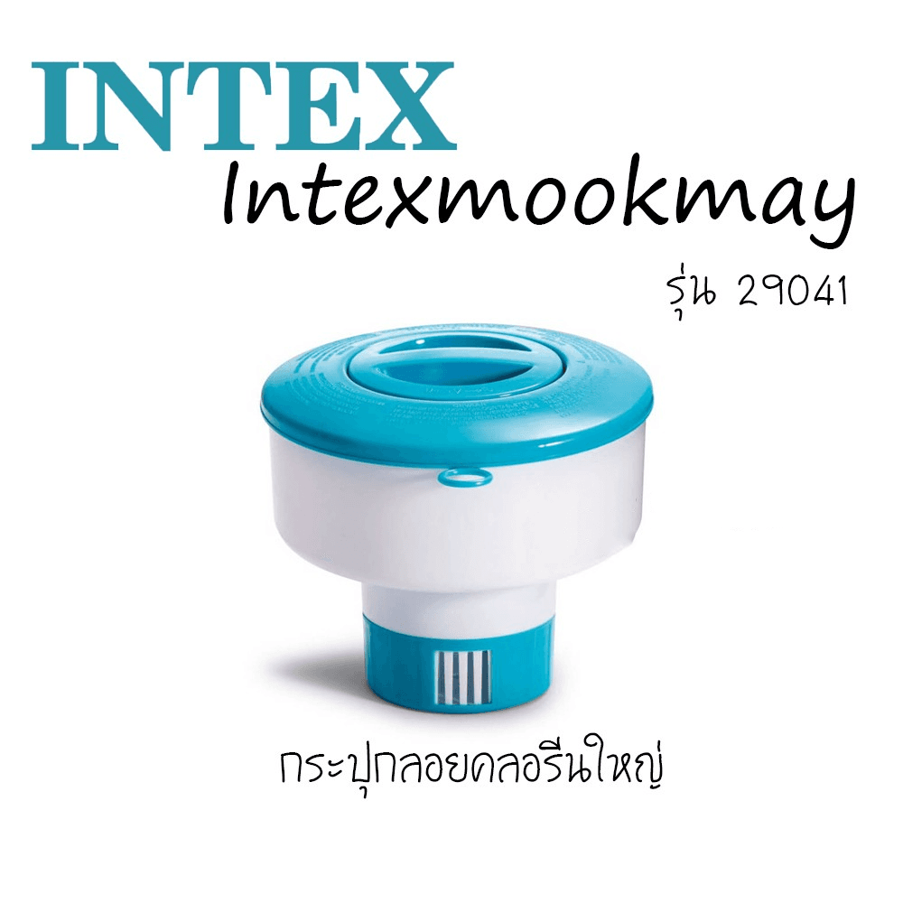 Intex 29041 ทุ่นกระปุกใส่คลอรีนลอยน้ำ ขนาด 7 นิ้วของใหม่**ของแท้ **จัด รูปที่ 1