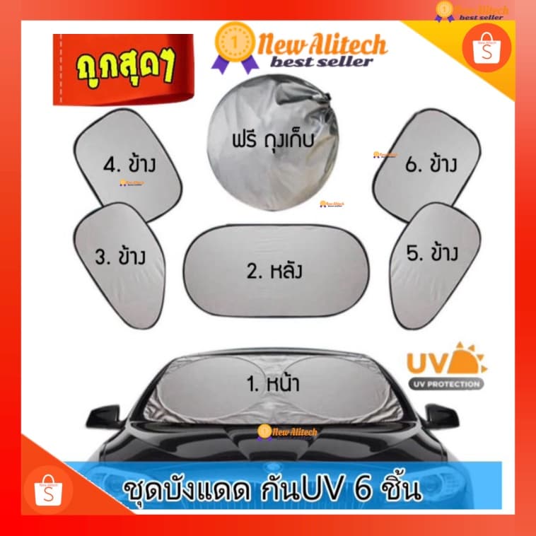 ลด 50% ใส่โค้ด INCLZ11 ร่มกันแดดในรถยนต์ บังแดดหน้ารถ มี 4 แบบให้เลือก รูปที่ 9