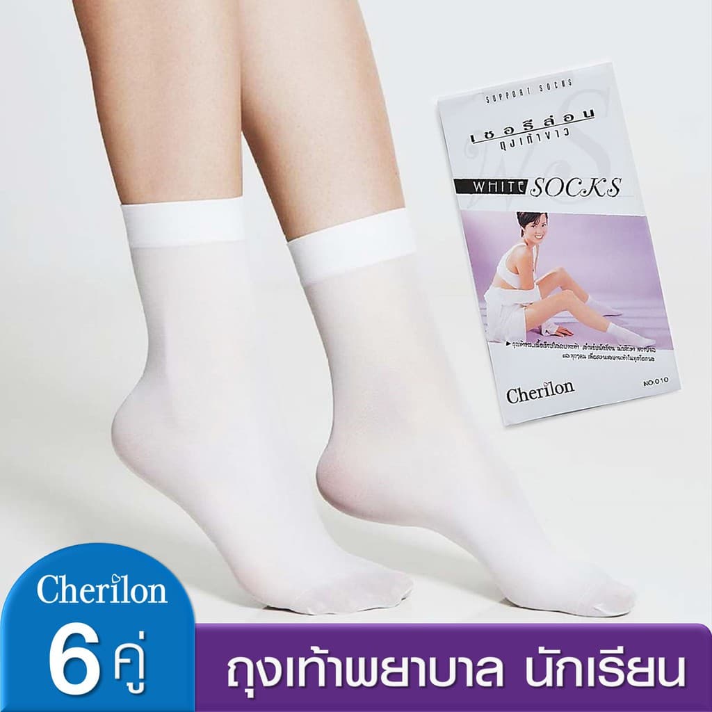 Cherilon ถุงเท้าพยาบาล สีขาว เชอรีล่อน ใส่สบาย กระชับ NSB-010-10F รูปที่ 1