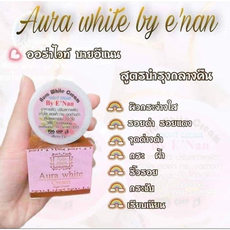 #ของเเท้100% ครีมออร่า ไวท์ บายอีเเนน Aura White Cream By E'Nan ขนาด 5 g. รูปที่ 9