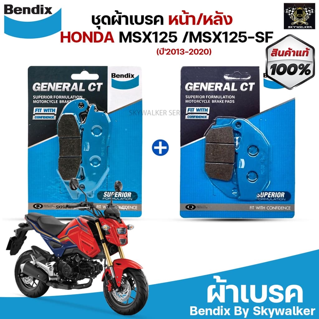 Bendix ชุดผ้าเบรค Honda MSX125 / MSX125-SF ดิสเบรคหน้า+หลัง รูปที่ 1