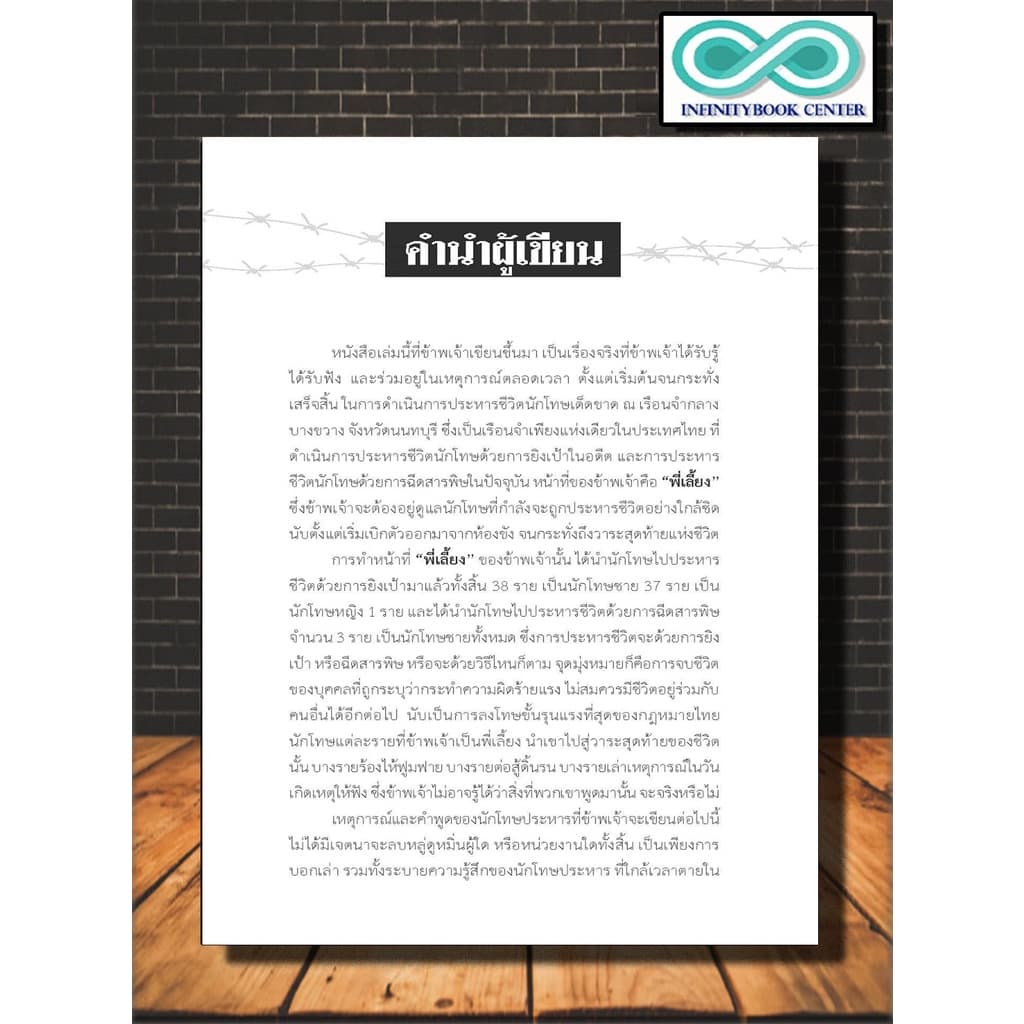 หนังสือ คำสารภาพสุดท้ายของนักโทษประหาร : เรื่องเล่า ประสบการณ์ชีวิต เรือนจำและนักโทษ นักโทษประหาร การประหารชีวิต รูปที่ 3
