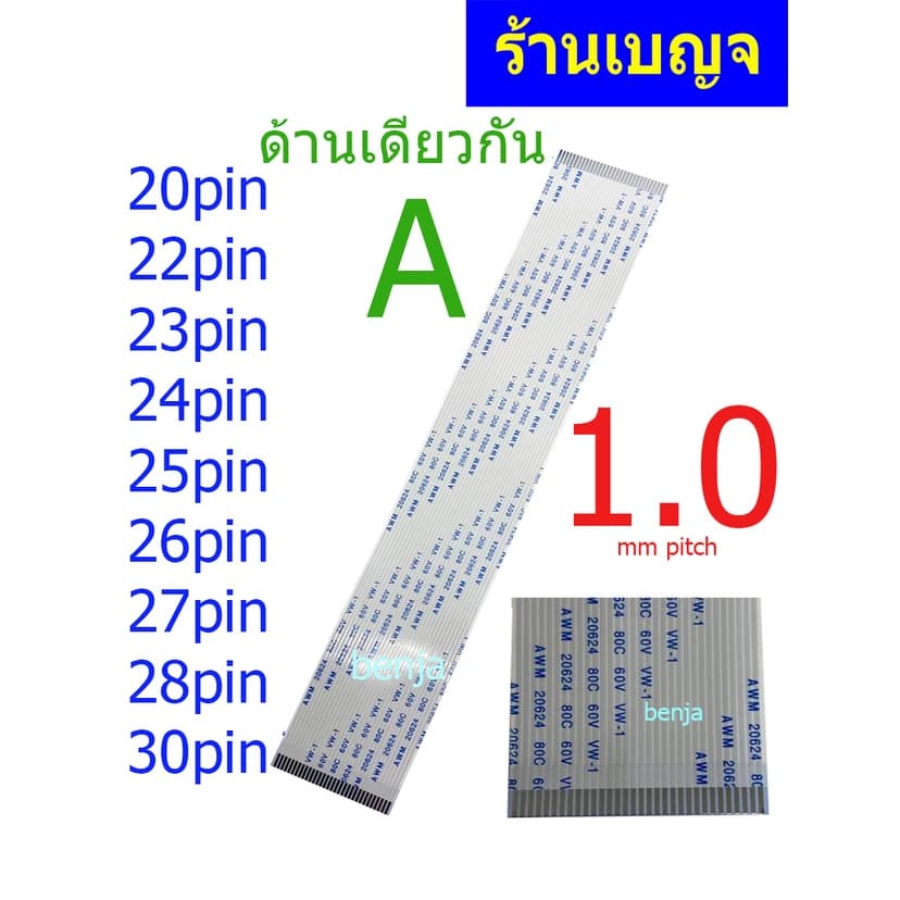 สายแพ 20 22 23 24 25 26 27 28 30 pin 1.00mm pitch ffc cable AWM 20624 80C 60V ชนิด A รูปที่ 1