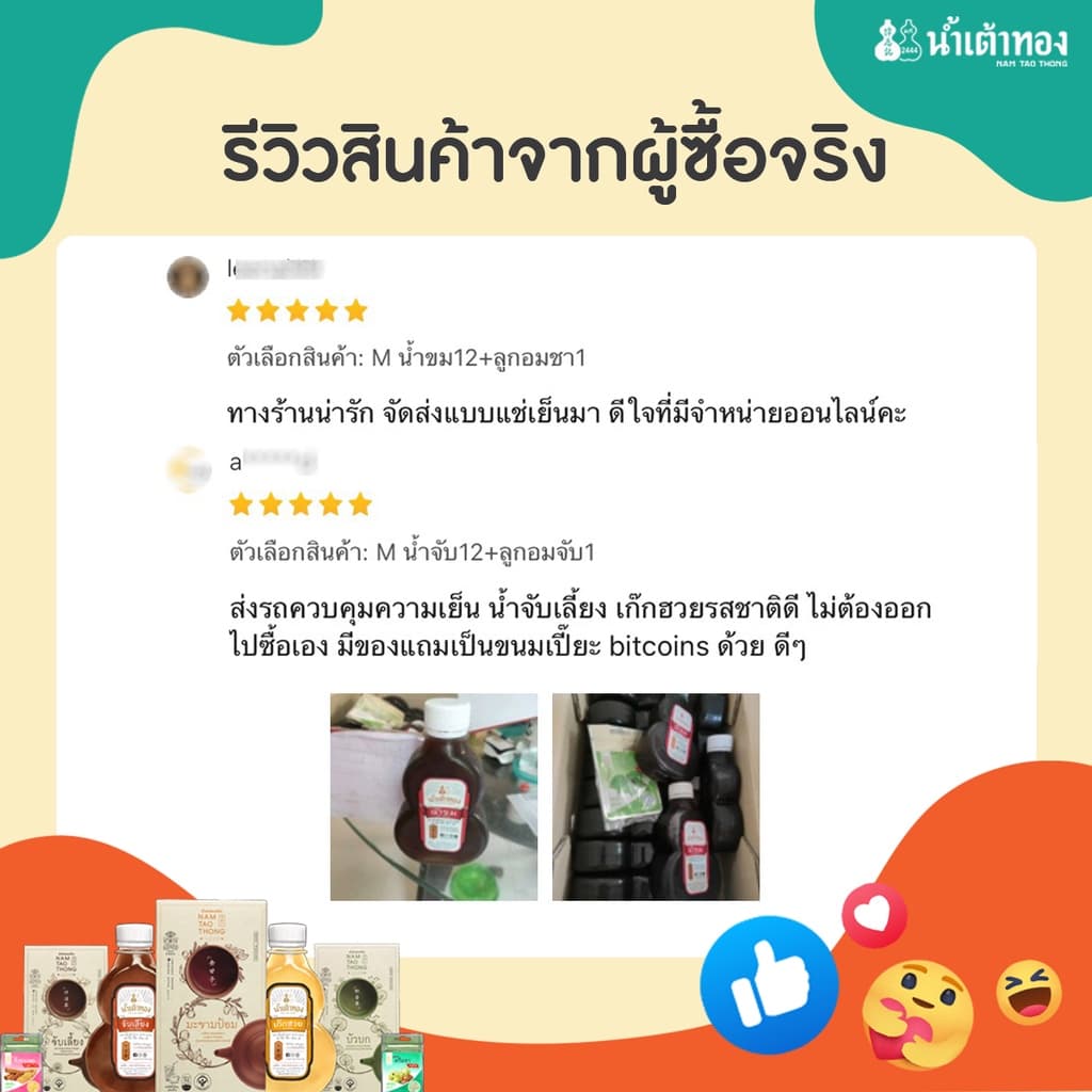 น้ำเต้าทอง น้ำจับเลี้ยง 10 ซอง ตราน้ำเต้าทองเฮิร์บ !!!!!! รูปที่ 3