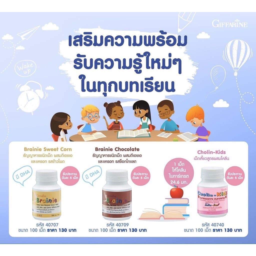 อาหารเสริมเด็ก ​วิตามินเด็ก กิฟฟารีน GIFFARINE วิตามินส่งเสริมพัฒนาการ​ เพิ่มความสูง บำรุงสมอง การขับถ่าย รูปที่ 3