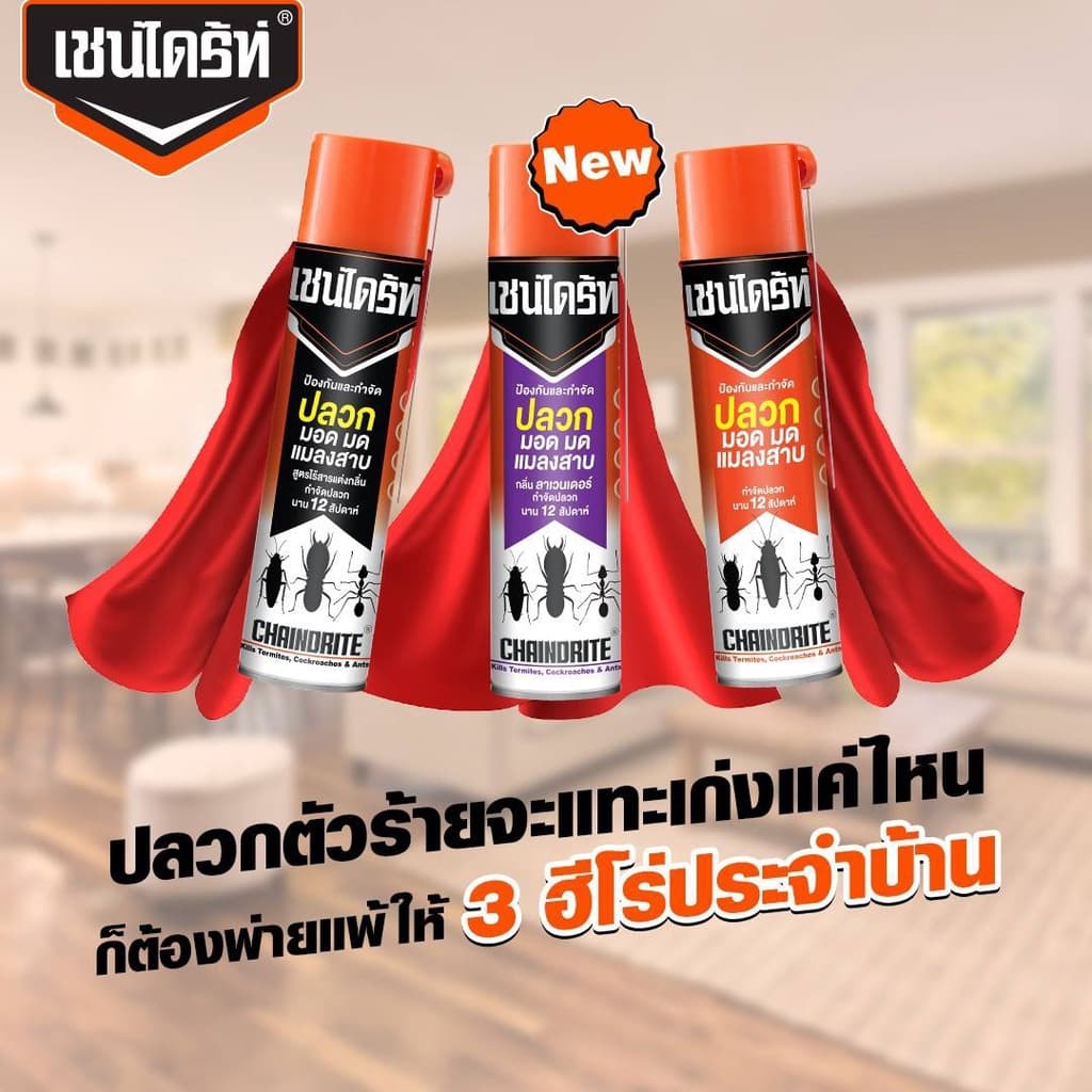 Chaindrite เชนไดร้ท์ 7 สเปรย์กำจัดปลวก มอด มด และแมลงสาบ กลิ่นลาเวนเดอร์ ขนาด 300 ml. รูปที่ 4