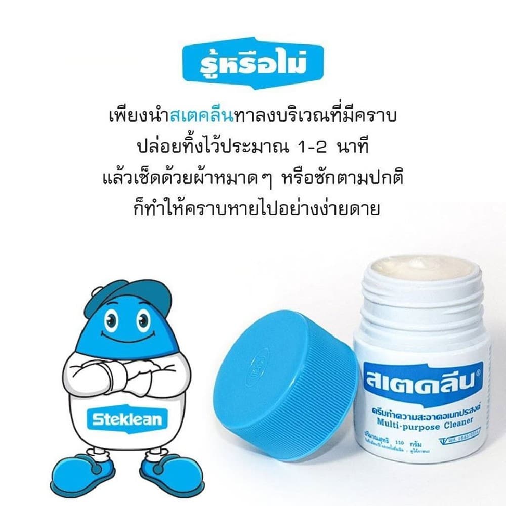 สเตคลีน ครีมทำความสะอาด ครีมอเนกประสงค์ Steklean รูปที่ 3