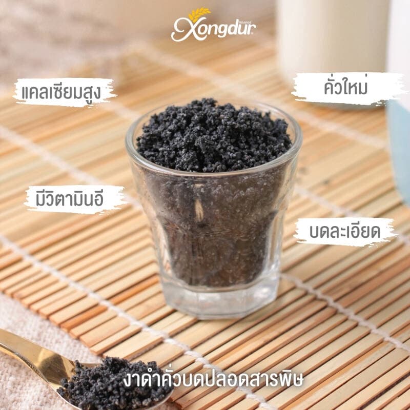 Xongdur งาดำคั่วบด Black sesame seed ขนาด100-500 กรัม รูปที่ 3