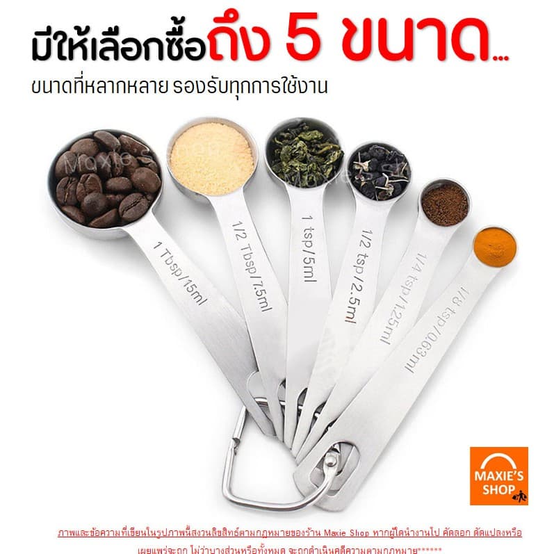 ชุดช้อนตวงเสตนเลสแท้เกรด A ไร้สนิม รุ่น MAXIE 6IN1 ช้อนตวงส่วนผสม ช้อนตวงสแตนเลส ช้อนตวงวัด รูปที่ 7