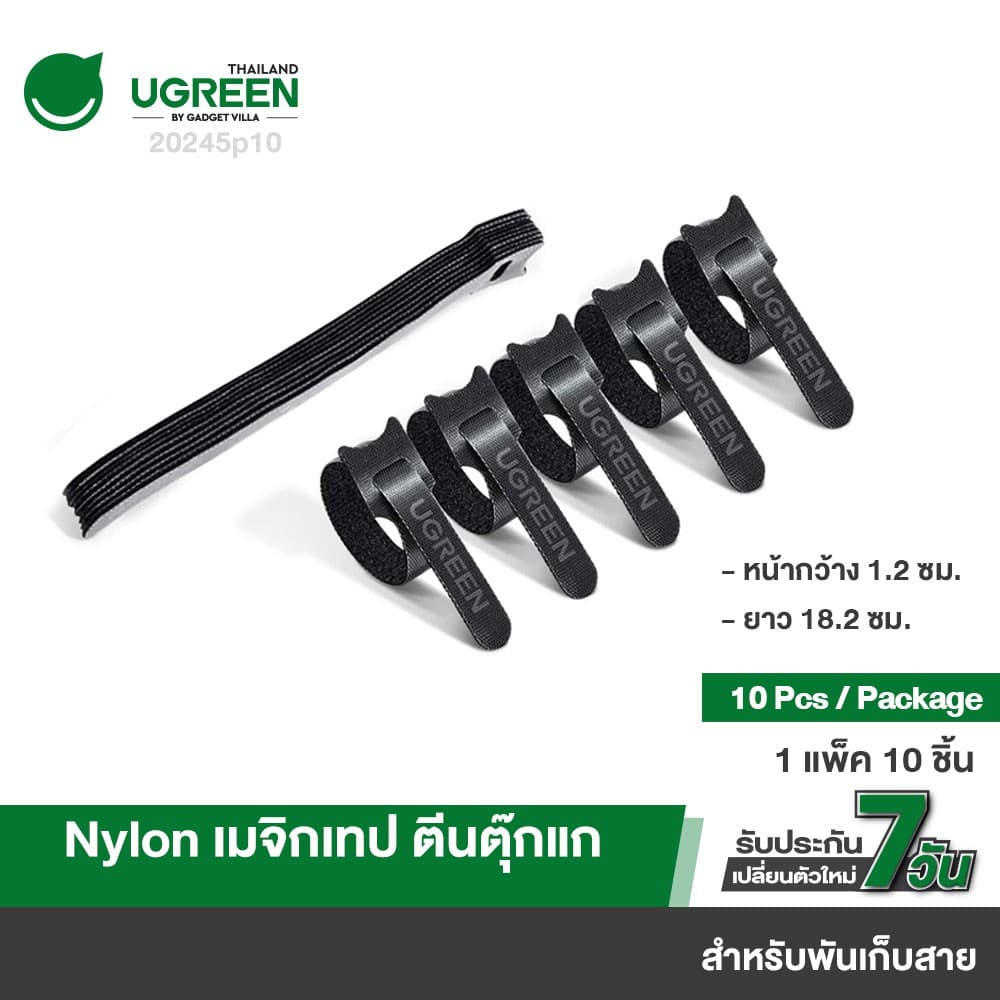 UGREEN รุ่น 20245 เมจิกเทป ตีนตุ๊กแก เวลโครเทป พันเก็บสาย Reusable Magic Tie Hook and Loop Small Tape Pack of 20 Adjusta รูปที่ 1
