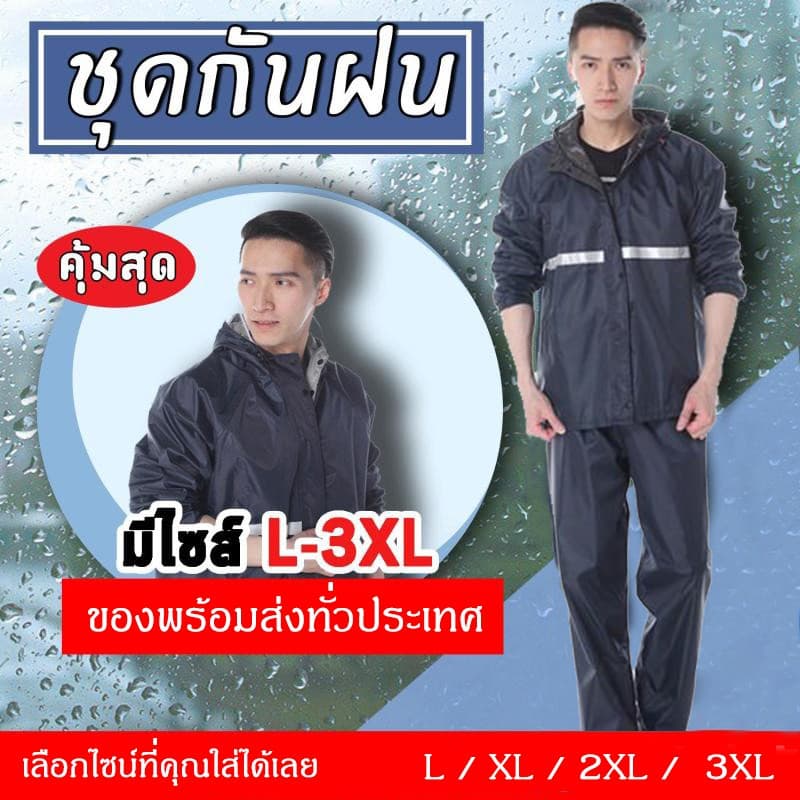 New Alitech ชุดกันฝน เสื้อกันฝน สีกรมท่า มีแถบสะท้อนแสง รุ่น หมวกติดเสื้อ Waterproof Rain Suitมอเตอร์ไซค์ Split raincoat รูปที่ 2
