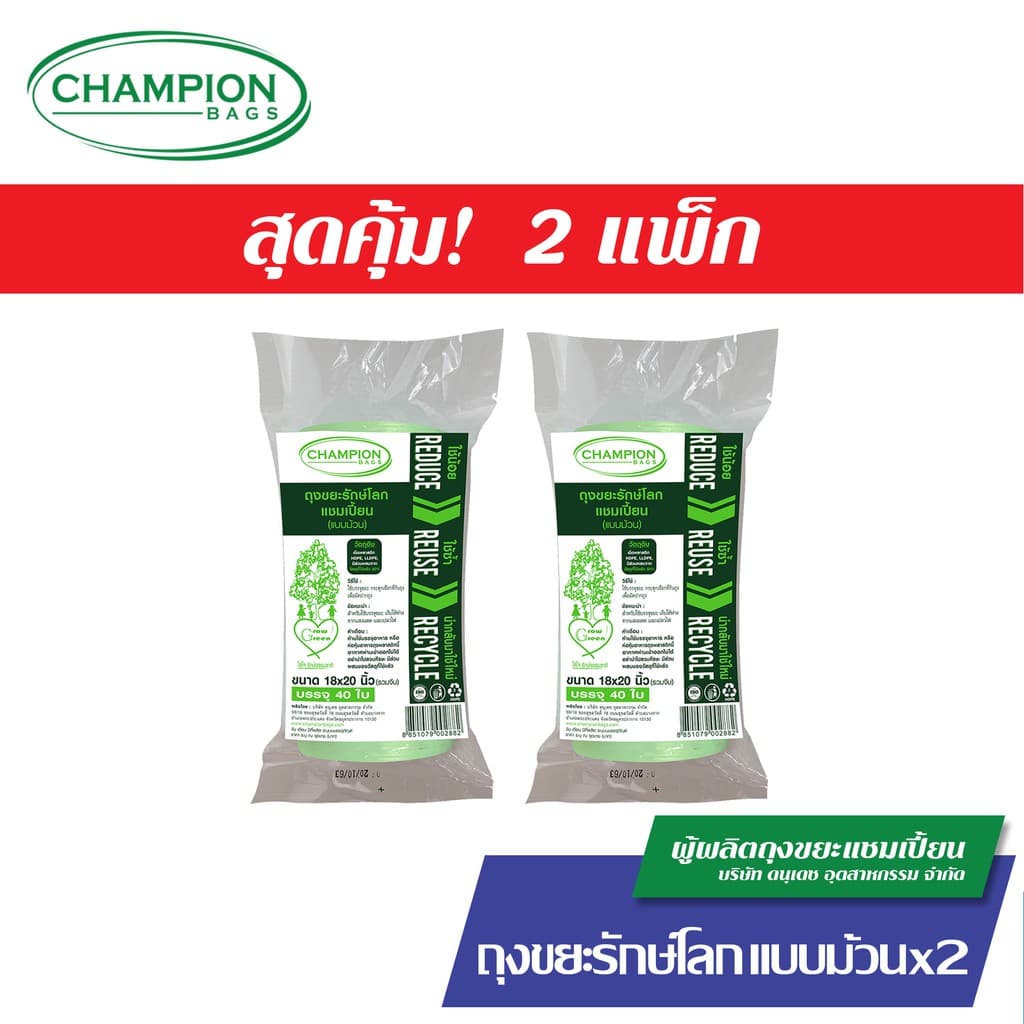 Champion Bags ถุงขยะแชมเปี้ยน รุ่นรักษ์โลก แบบม้วน - มี 2 ขนาด รูปที่ 2