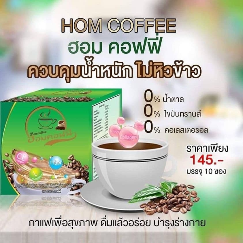Homcoffe ฮอมคอฟฟี่ กาแฟสำเร็จรูป ผสมคอลลาเจน รูปที่ 5