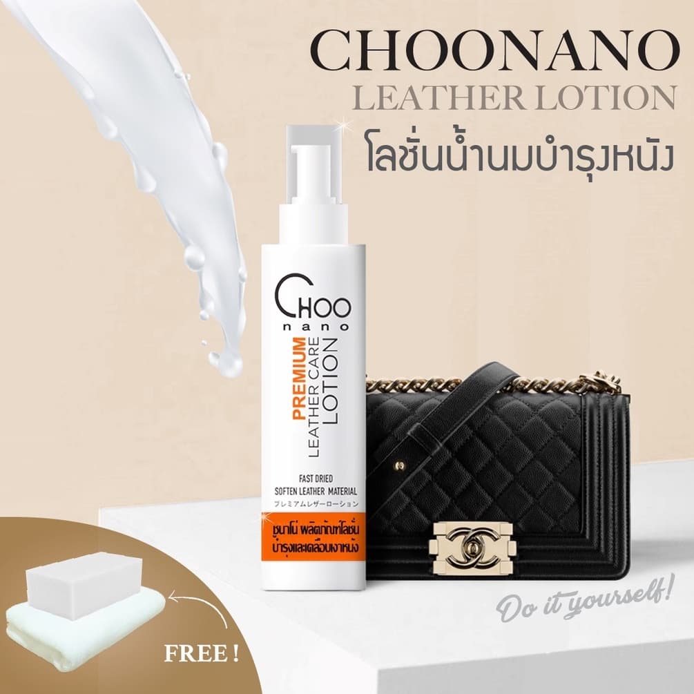 โลชั่นน้ำนมบำรุง เคลือบเงาหนัง ฟรี ผ้าไมโครไฟเบอร์ ฟองน้ำ รูปที่ 1