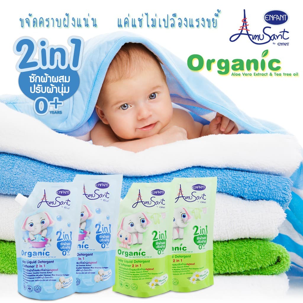 Amusant ซื้อ 1 แถม 1 น้ำยาซักผ้าสำหรับเด็ก ผสมปรับผ้านุ่ม 2 in1 สูตรออร์แกนิค ขนาด 600 มล. อมูซองต์ รูปที่ 2
