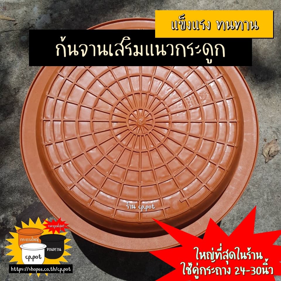 จานรองจัมโบ้ 23 นิ้ว ไซส์ใหญ่ที่สุด‼ ใช้งานได้20ปี+ ถาดรองกระถางผ้า ถาดรองแอร์พอต รูปที่ 4