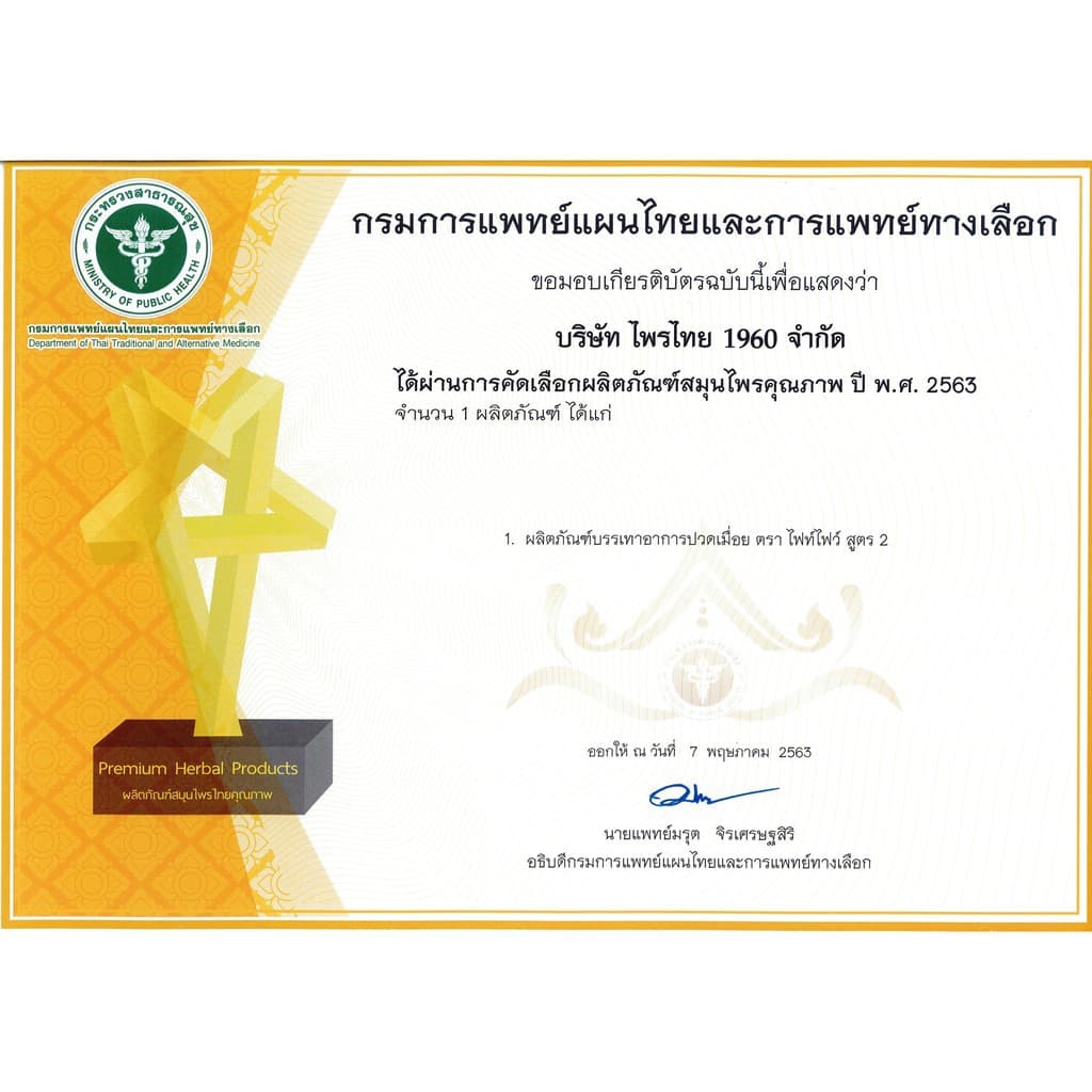 Fight5 - ยาทาแก้ปวด เมื่อย กล้ามเนื้อ ฟกช้ำ รูปที่ 5