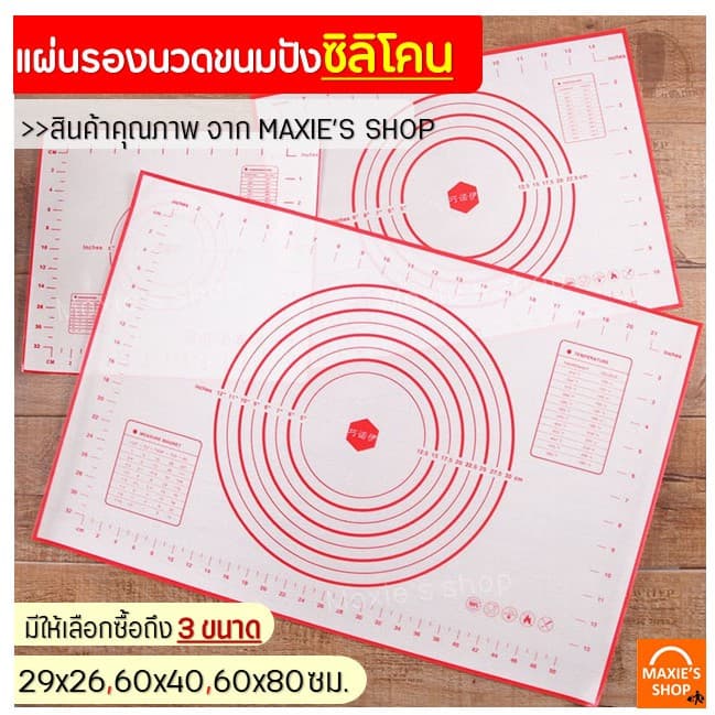 แผ่นรองนวดแป้งเกรด A รุ่นไฟเบอร์กลาส มีให้เลือก3ขนาด! แผ่นซิลิโคนรองนวดแป้ง รองนวดซิลิโคน รูปที่ 1