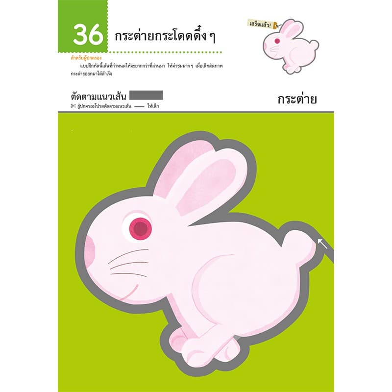 MISBOOK หนังสือแบบฝึกหัด KUMON ชุดก้าวแรกของหนู มาตัดกระดาษกันเถอะ : มหัศจรรย์สัตว์โลก รูปที่ 9