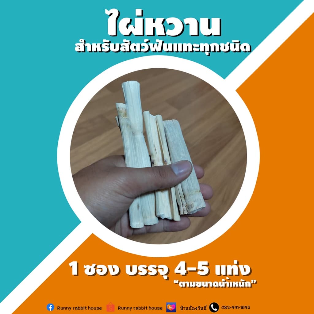 ลด30%ในliveไผ่หวานกระต่าย ชิลชิล่า แก๊สบี้ และสัตว์ฟันแทะทุกชนิด บรรจุ 80 กรัม 6-9 แท่ง รูปที่ 3