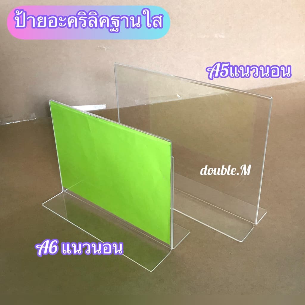 ป้ายอะคริลิคตั้งโต๊ะ ป้ายอะคริลิค2หน้าใส่กระดาษ // T-stand แนวตั้ง,แนวนอน มาตรฐาน รูปที่ 5