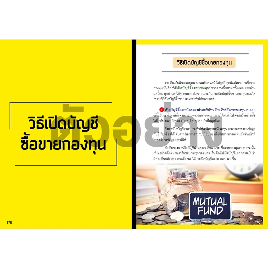 เริ่มต้นซื้อกองทุนรวมด้วยตัวเอง รูปที่ 9