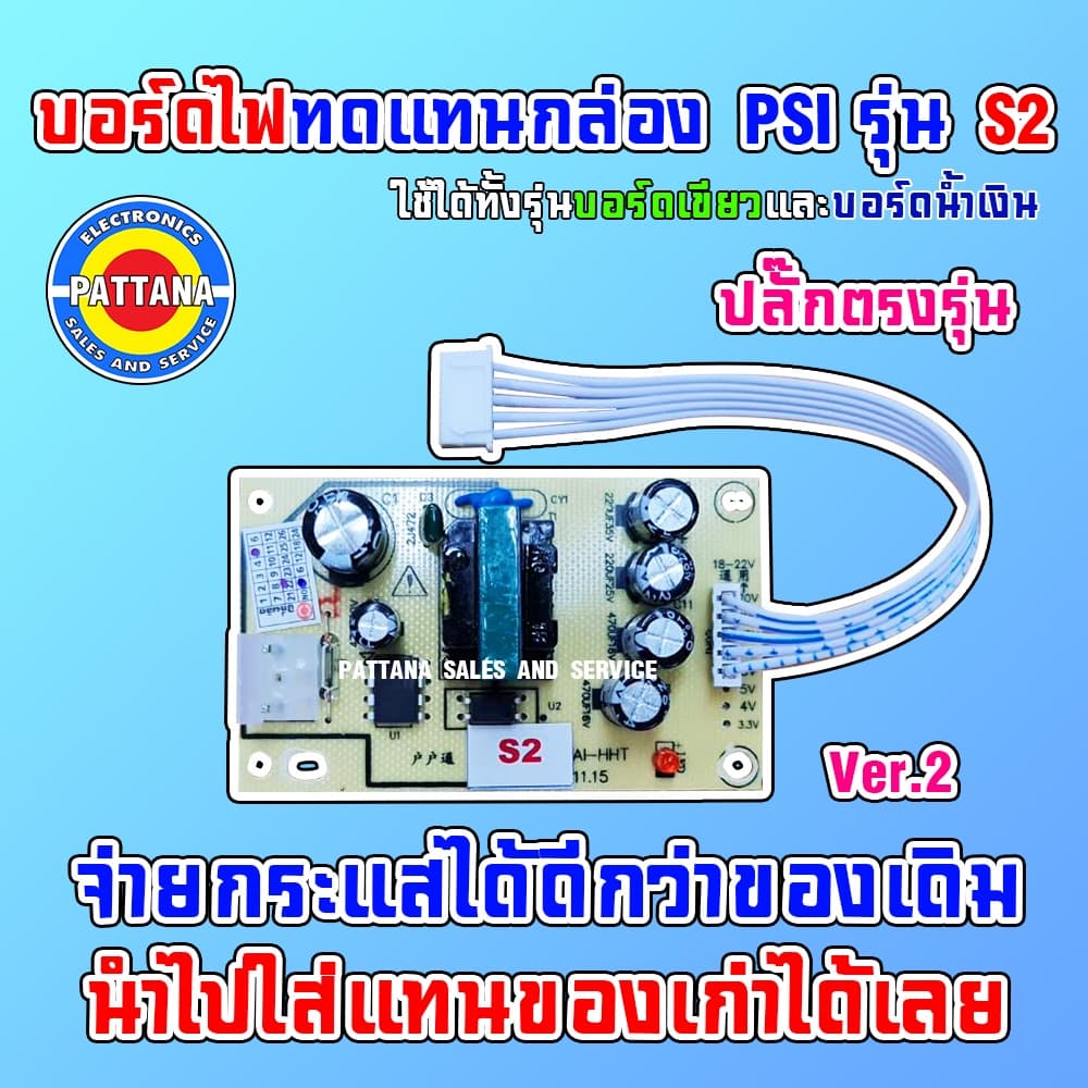 บอร์ดไฟสำหรับใช้ทดแทนในกล่องจานดาวเทียม PSI รุ่น S2 S2X และ OKX เลือกให้ตรงรุ่น รูปที่ 1