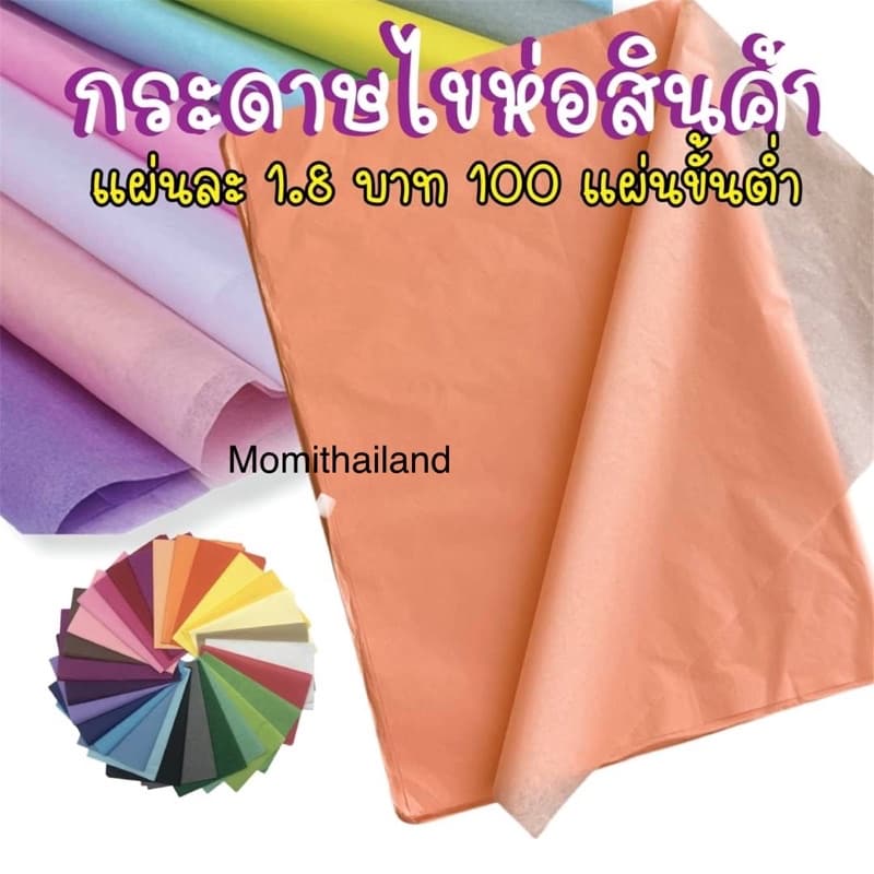 กระดาษไขห่อสินค้า จากไทยขนาด 50*70cm. รูปที่ 1