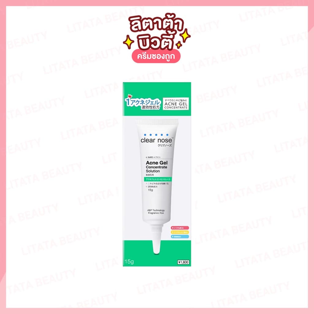 เคลียร์โนส แอคเน่ เจล คอนเซนเทรท โซลูชั่น แคร์ Clear nose Acne Gel Concentrate Solution Care 15 กรัม รูปที่ 1
